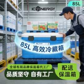 定制85升大容量冷链预制菜保温箱社区团体餐配送加厚车载保热箱子
