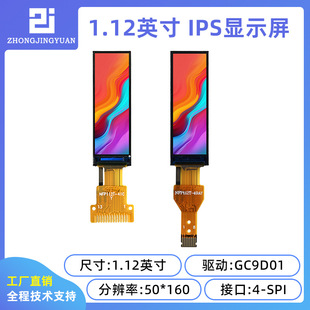 �S���P�о��@1.12��TFT LCD�@ʾ�� IPS Һ����50X160������GC9D01