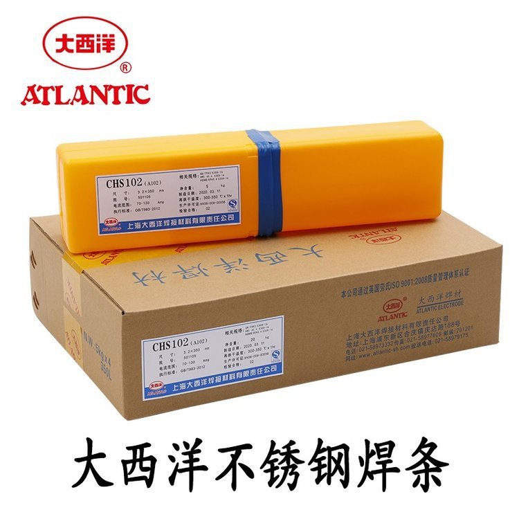 大西洋 不锈钢焊条 C HS302H 不锈钢电焊条代理