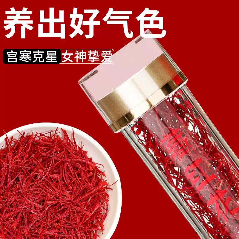 藏红花礼盒伊朗中药材藏红花泡茶泡水西红花红花藏红花泡水藏红花