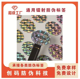 防伪商标;不干胶标签;标签、标牌