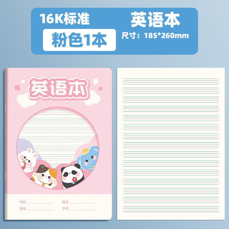 16k英语本小学生专用英语练习本加厚16k英文作业本励志封面四线三|undefined