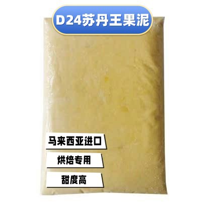 特级苏丹王榴莲果泥D24一整箱20KG马来西亚进口批蛋糕发烘焙专用