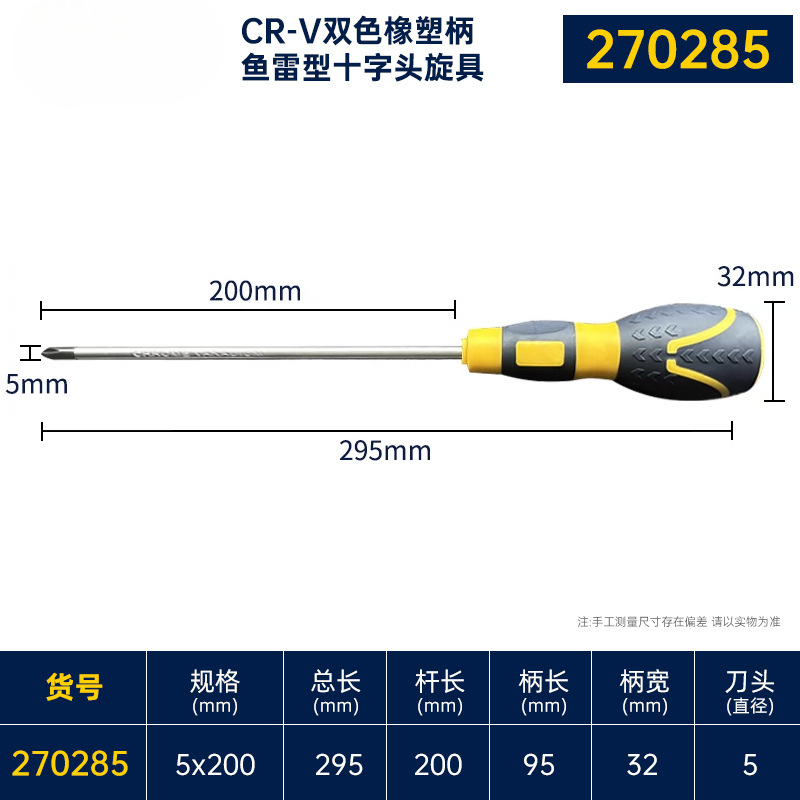 Great Wall Seiko destornillador cruzado pequeño 3mm destornillador doméstico con tornillo magnético lote destornillador 5 / 6 / 10 pulgadas