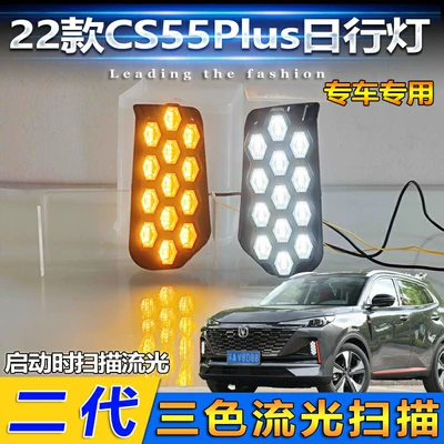 Gündüz işıqları Changan Cs55Plus Daytime Running