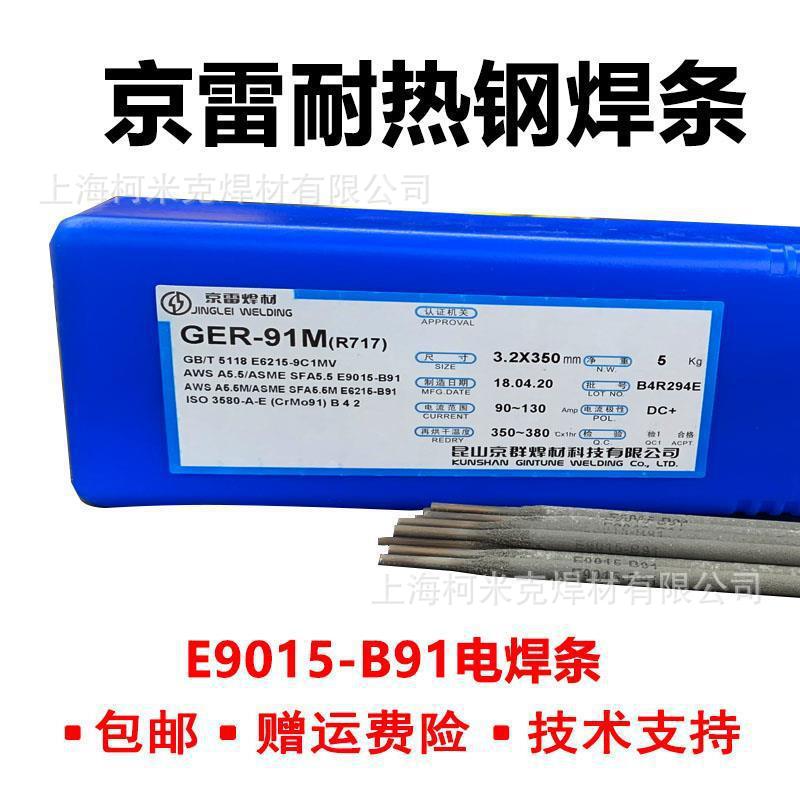 京雷焊材GER-307R317R407R507 91M R717R727耐热钢电焊条R30R31