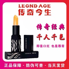 传奇今生唇膏官方正品红樱桃不沾杯超保湿滋润唇膏变色口红女男生