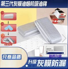 灰膜油煙機のオイル吸収綿の第三世代の厚いタイプの台所の油煙機の溝の通用の使い捨てのオイル吸収綿は洗っていません。