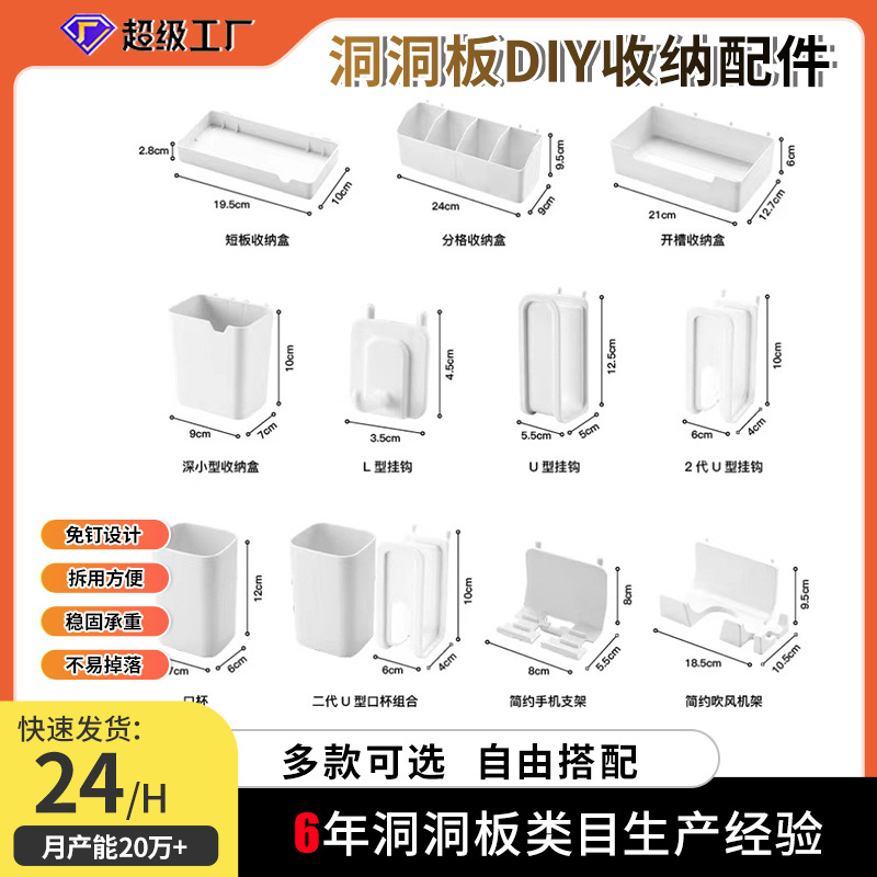 洞洞板配件厨房墙面挂板免打孔小挂钩圆孔桌面书桌墙上收纳置物架