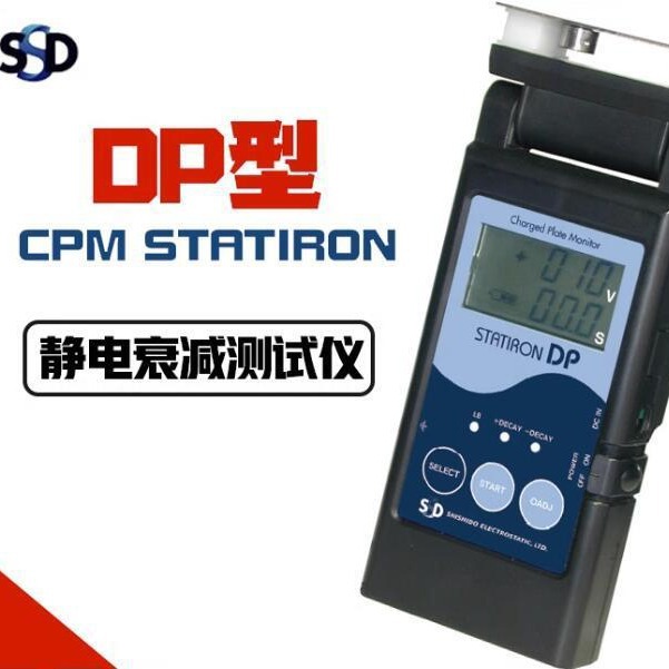 日本西西蒂SSD静电测试仪Statiron DP 手持式静电衰减测试仪CPM