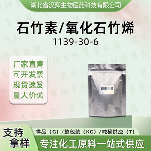 ʯ���� 1139-30-6 ����ʯ��ϩ �㾫���� ���蹩��
