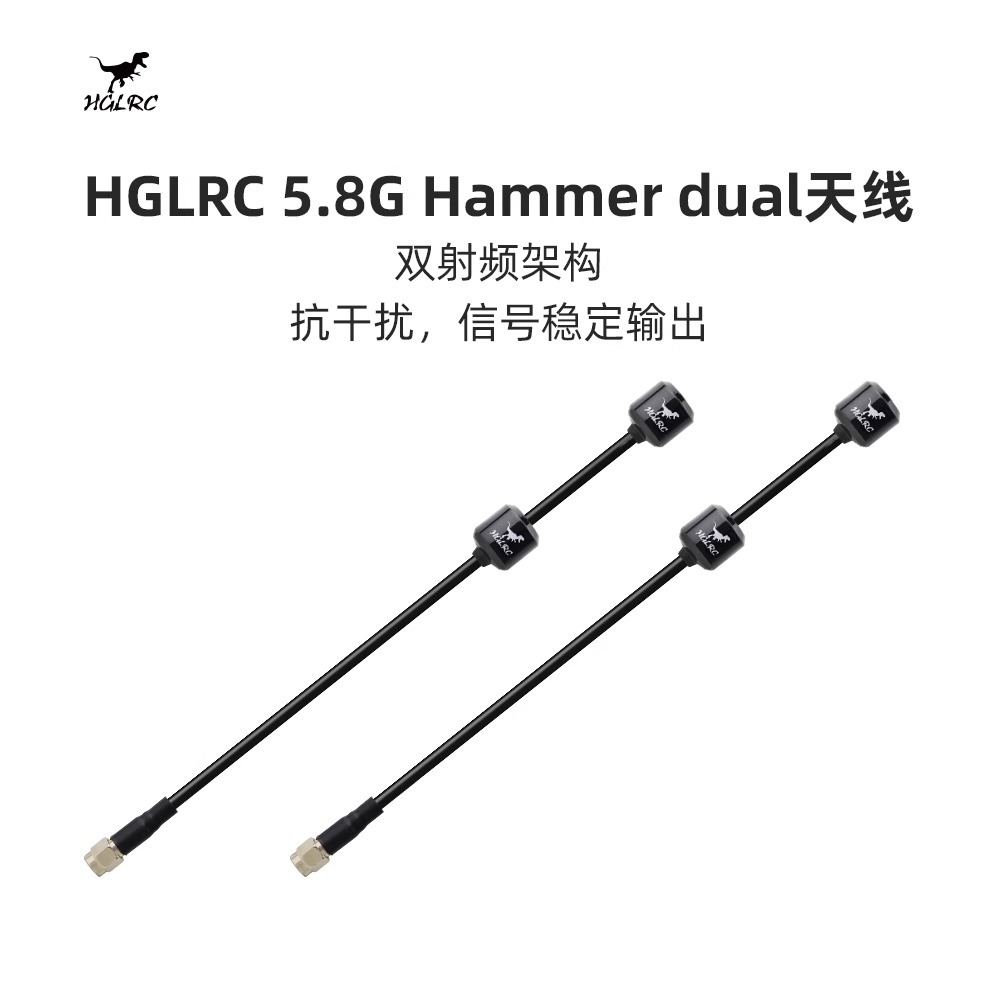 Hua Gu Long Hglrc 5.8g Hammer Dual Antenna Suitable for Image Transmission and Glasses Reception