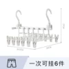 [白色（一次挂6件）]