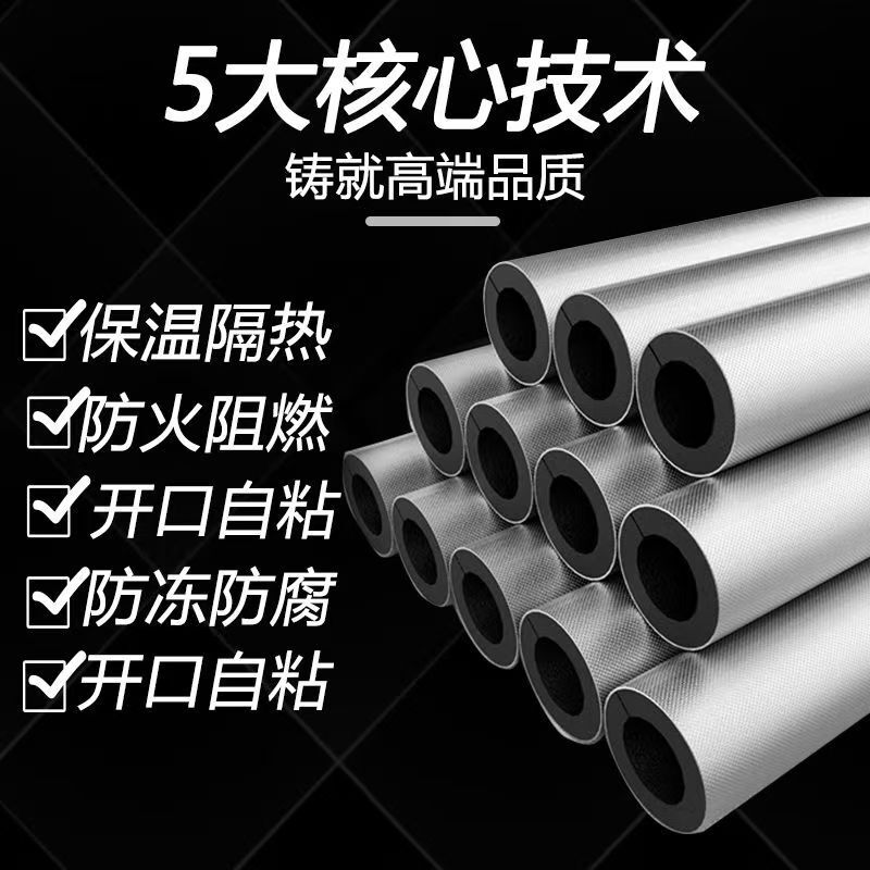 B1級ゴム自己接着開口保温水管凍結防止厚手消防屋外配管太陽光保温管綿カバー|undefined