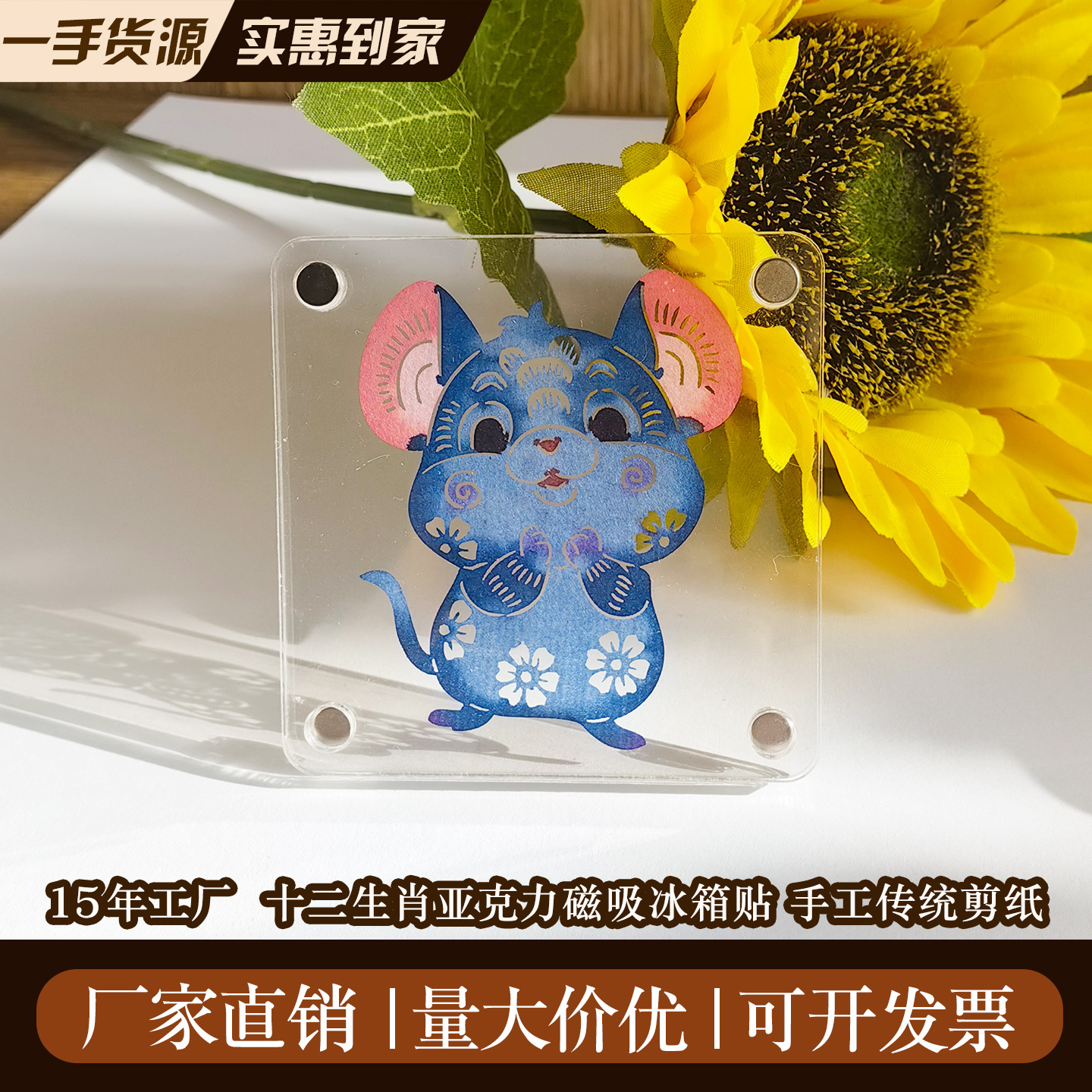 Chinese-style Weixian paper-cutting colorful twelve zodiac animal refrigerator magnets, double-sided transparent acrylic magnetic tourist souvenirs.