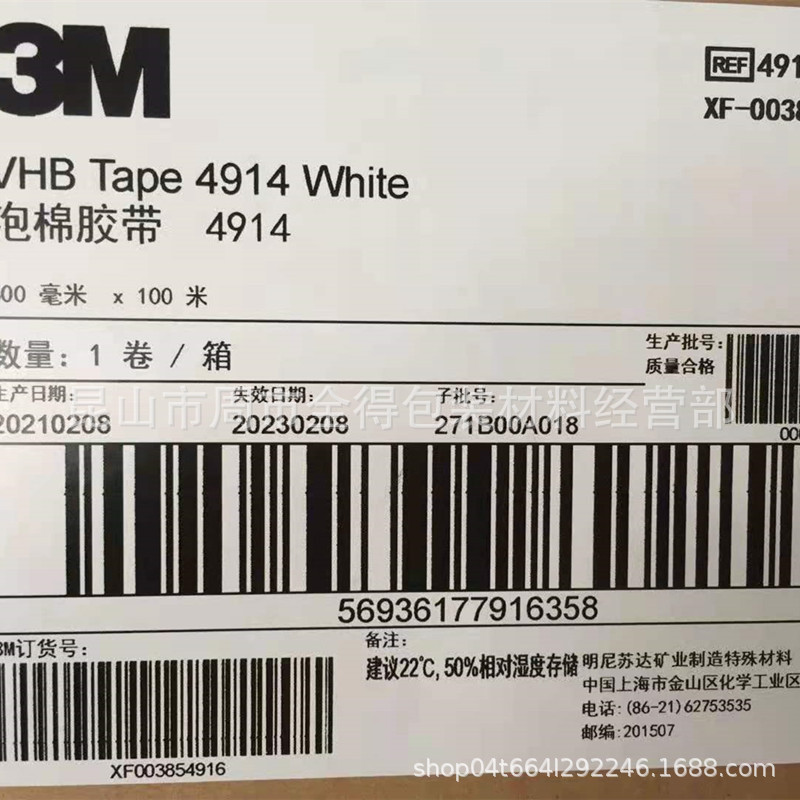 3M4914 VHB白色泡棉双面胶带610*33*0.15T/0.25T