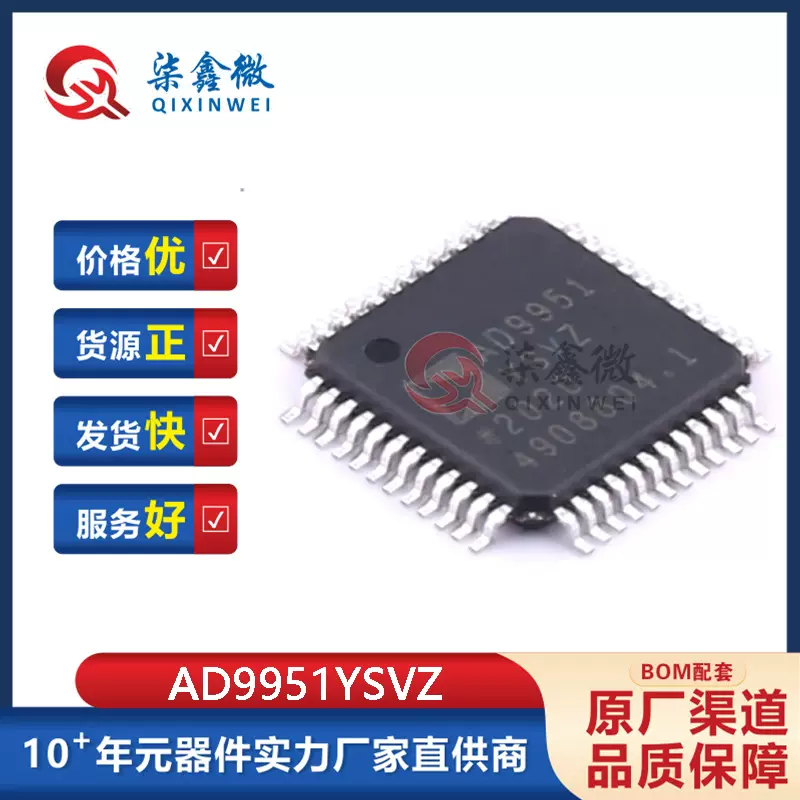 AD9951YSVZ TQFP48 直接数字频率合成器IC芯片