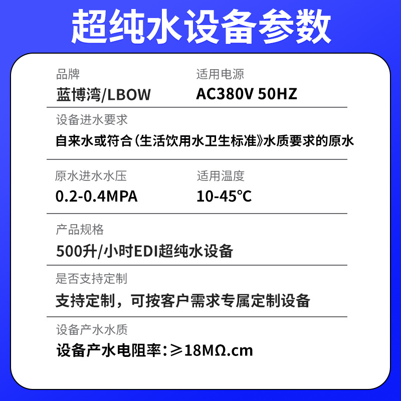 0.25-10吨EDI超纯水设备实验室超纯水系统电子半导体工业超纯水机 2