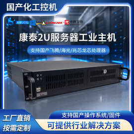 康泰信创工控机2u主机国产飞腾 海光 兆芯 龙芯 CPU国产工控机