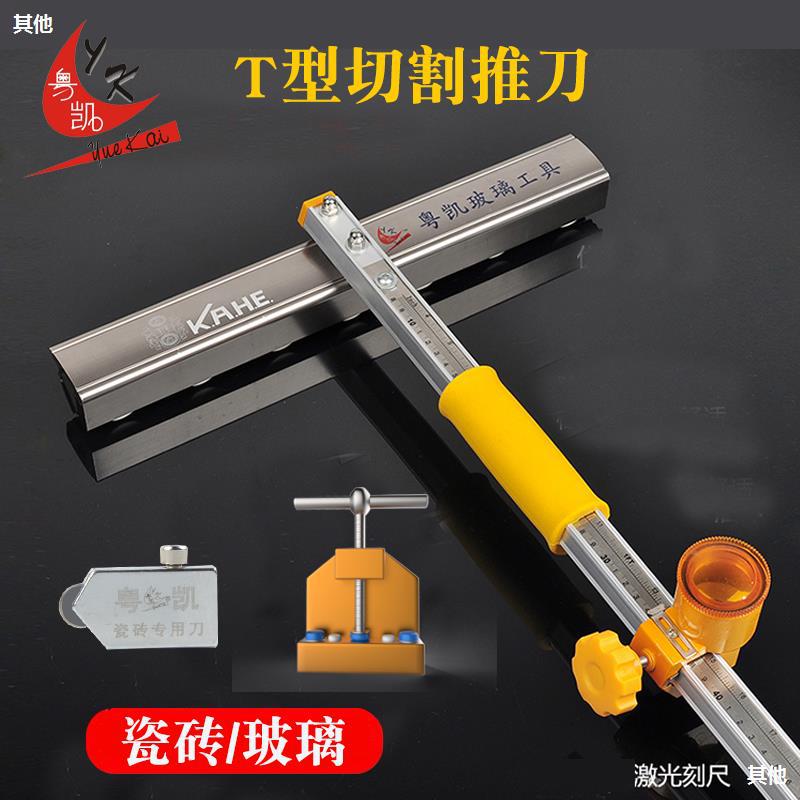 Tile knife Glass knife Glass Push knife universal Tile knife cutting Artifact multi-function Universal