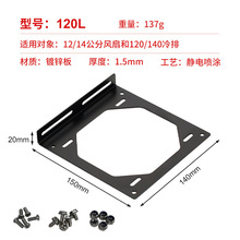 机箱显卡支架电脑12cm风扇固定120/240/360/480LM型水冷排散热器