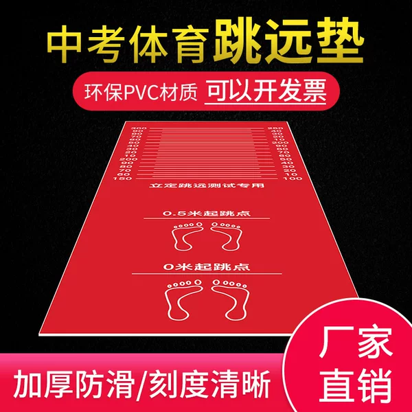 Liding Long Jump Mat Test Special Mat Non-slip Long Jump Test Mat Home Students High School Entrance Examination Sports Special Long Jump Mat