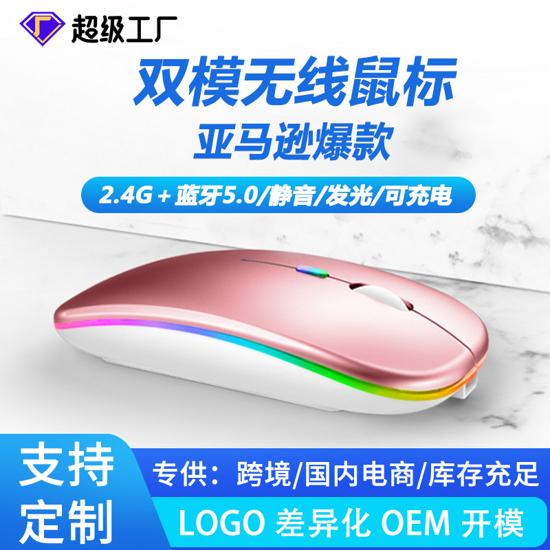 跨境双模5.0蓝牙无线鼠标静音办公游戏适用手机平板电脑便携小鼠