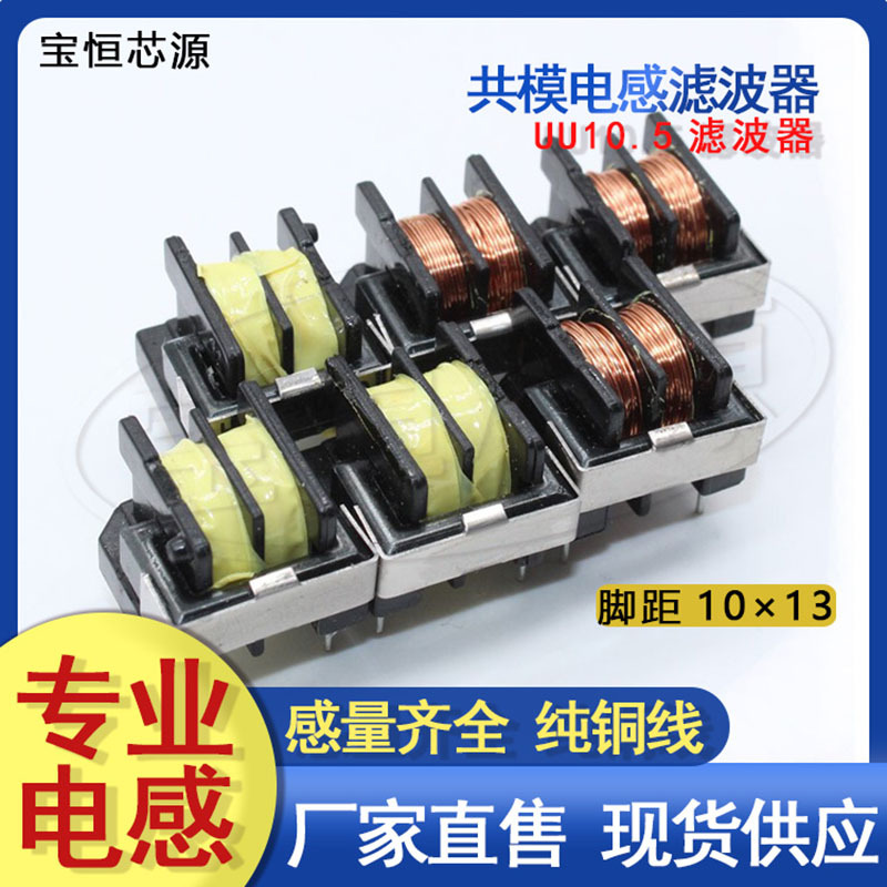 UU10.5共模电感滤波器5MH10MH20MH30MH40MH50MH60MH70MH线圈10*13