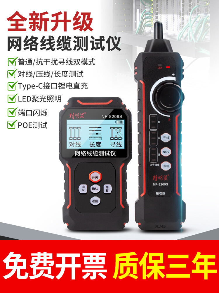 精明鼠8209S寻线仪充电单头网络测试仪抗干扰巡线器检网线测线pro