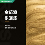 锐仕金箔漆水性涂料上色油漆金色银色艺术漆烫金黄金描色金属漆