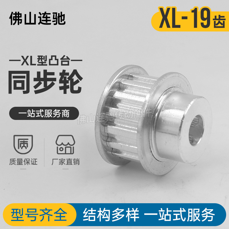 同步轮 XL19齿 同步皮带轮 XL19T 带轮 内孔6/8/10带顶丝促销