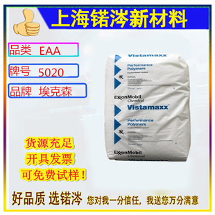Supply EAA plastic raw materials/metal adhesives/Exxon 5020/hot melt adhesives