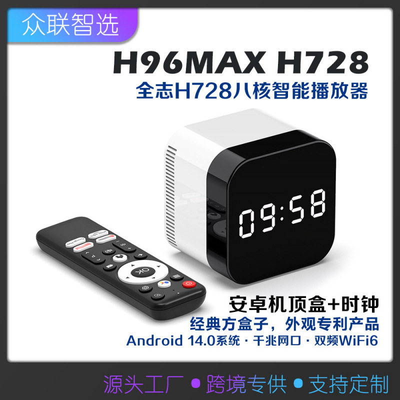 Cross-Border H96Max H728 Set-Top Box Wifi6 Android 14 Tv Box 8K Hd Bluetooth Tv Box Wholesale