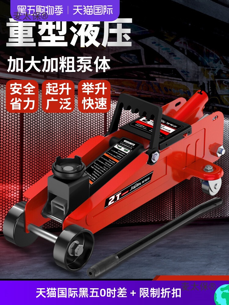 卧式千斤顶小汽车用 3吨液压车载轿车油压千斤顶面包车SUV麦太保