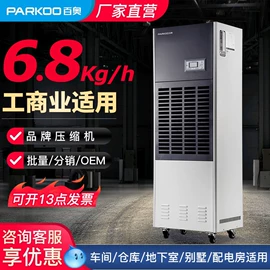 除湿机;家用抽湿机;工业加湿器