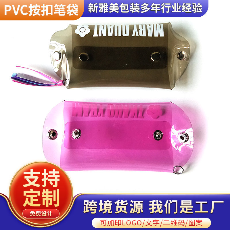 透明PVC塑料包装袋铅笔袋公仔遛娃袋钥匙扣挂件零钱包纽扣袋批发