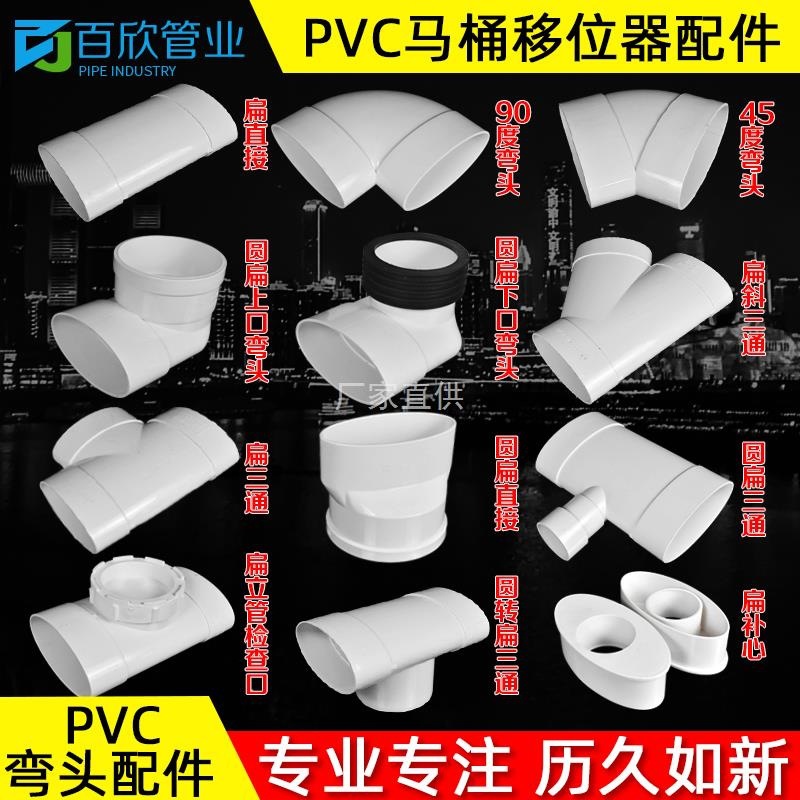 PVC马桶移位器坐便器扁管配件 扁直接三通 扁弯头扁管110扁管接头