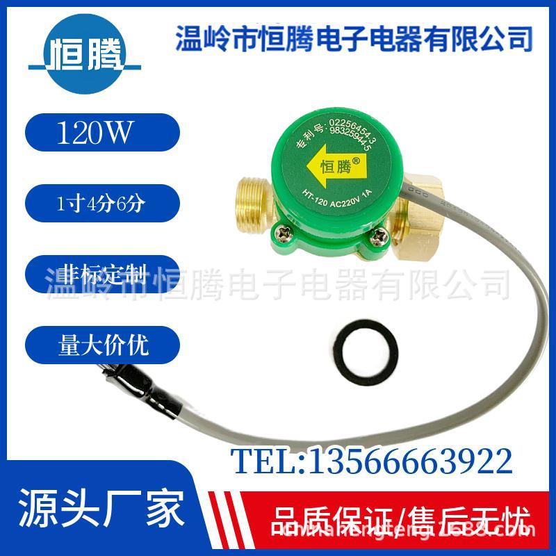 恒腾水流开关流量开关水泵开关（HT-120 1寸，4分，6分）