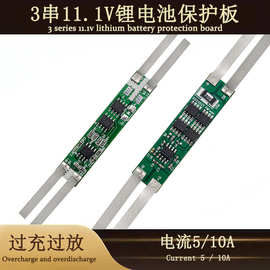 3串18650锂电池11.1V保护板筋膜抢太阳能玩具电池保护板及配件