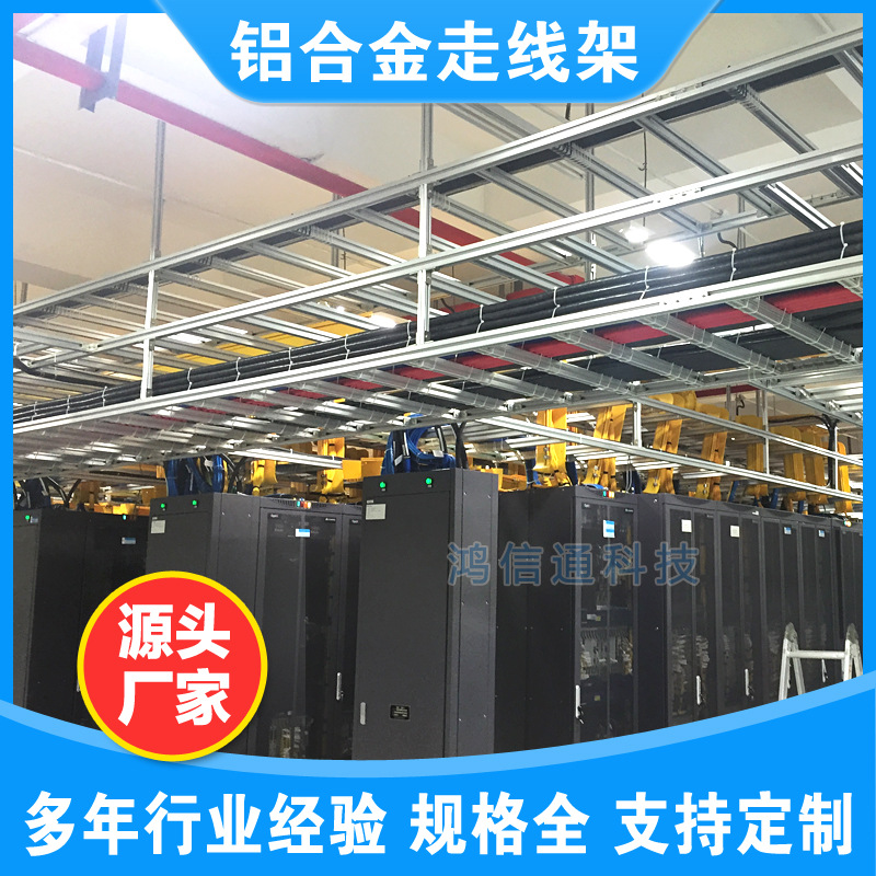 厂家铝合金走线架800mm 铝合金桥架4C型材 机房基站铝合金走线架