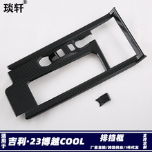 Suitable for Cityray Geely 23 Boyue Cool Front Air Knife Modification, Front Side Trim Strips, Front Fog Light Eyebrow Decoration