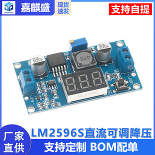 LM2596 DC-DC adjustable antihypertensive module band voltage meter display LM2596S stable voltage electricity