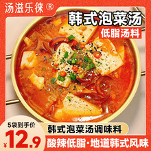 韩式泡菜汤调料低脂酸辣火锅汤底调味料部队火锅酱速食泡菜汤酱料