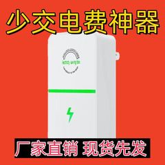 節電家庭用本物のインテリジェント省エネアーティファクト制御ブラックテクノロジーwifiレンタルハウス省電力王エアコン冷蔵庫