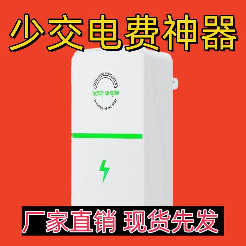 節電家庭用本物のインテリジェント省エネアーティファクト制御ブラックテクノロジーwifiレンタルハウス省電力王エアコン冷蔵庫|undefined