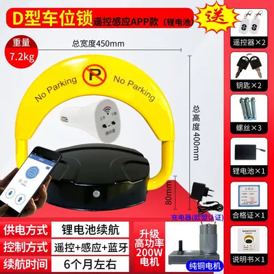 Car lock | parking lock lora parking lock - foreign-trade-lithium-battery-2-remote-control-large-motor-induction-app