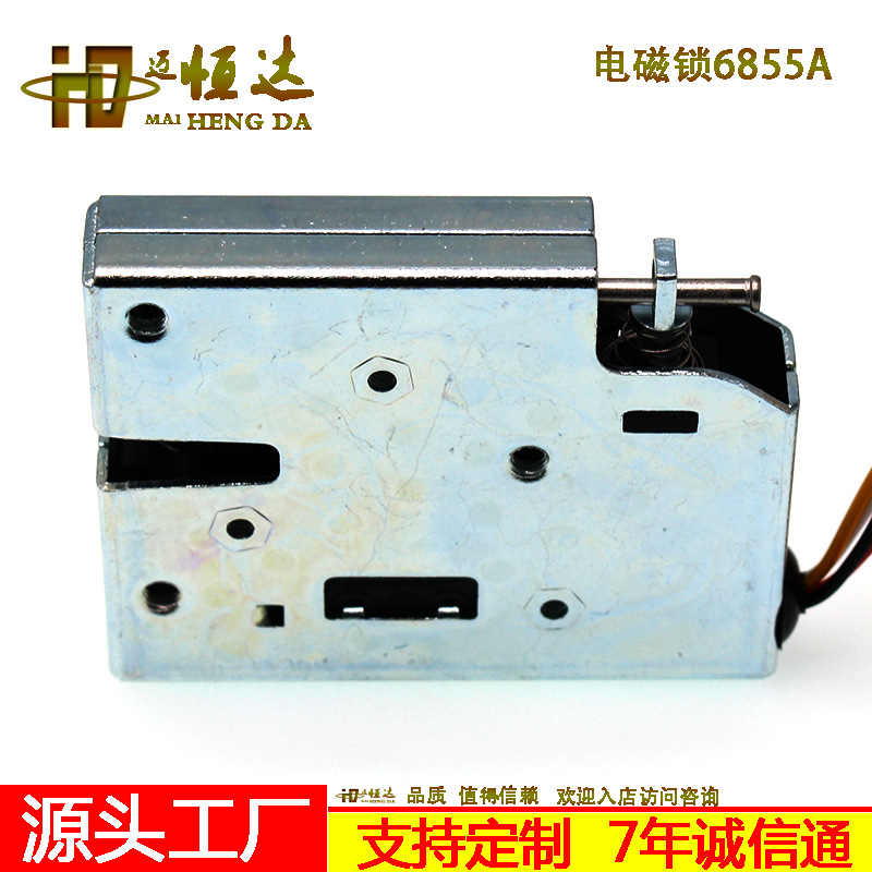 恒达带反馈智能扫码自助无人贩卖机电控锁口红机设备金属柜电子锁