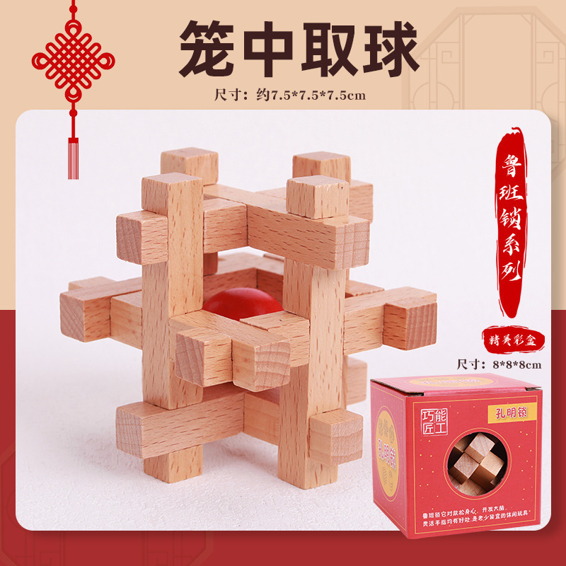孔明锁鲁班锁套装小学生智力解锁九连环儿童拆装积木成人玩具|undefined