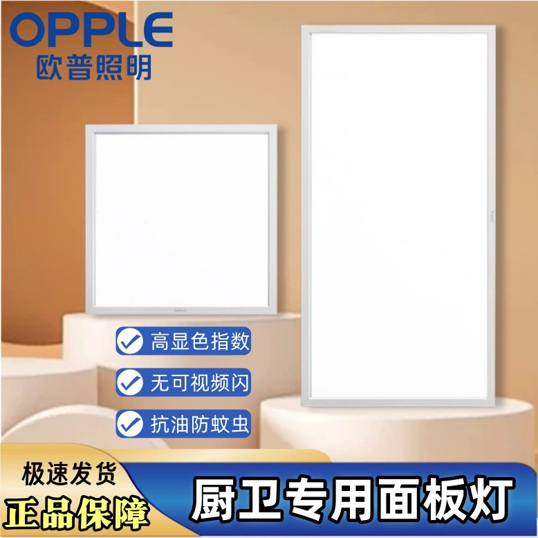 Светильник прямоугольный OPPO (OPP) для ванной комнаты, панель освещения LED, встроенный потолочный свет