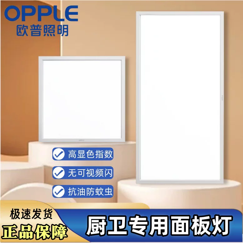 Светильник прямоугольный OPPO (OPP) для ванной комнаты, панель освещения LED, встроенный потолочный свет